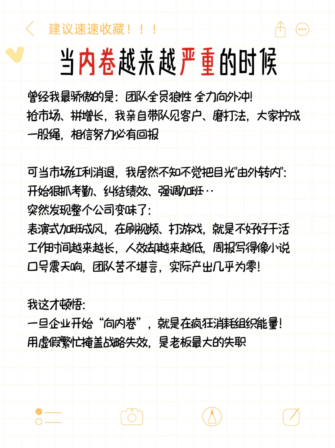 你的公司正在悄悄烂掉吗?老板高管必看!