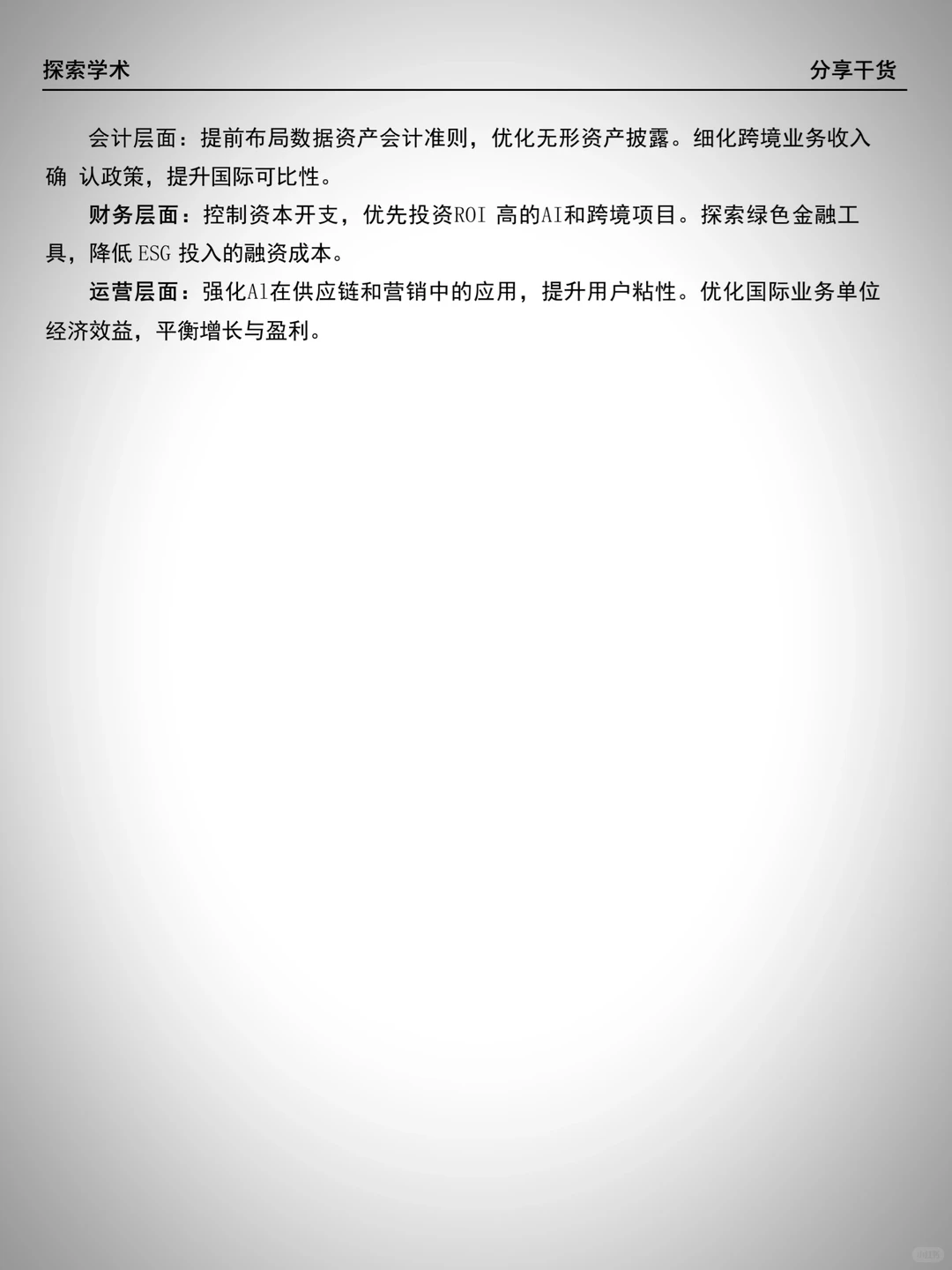 财务报告分析——阿里巴巴（2020-2024）