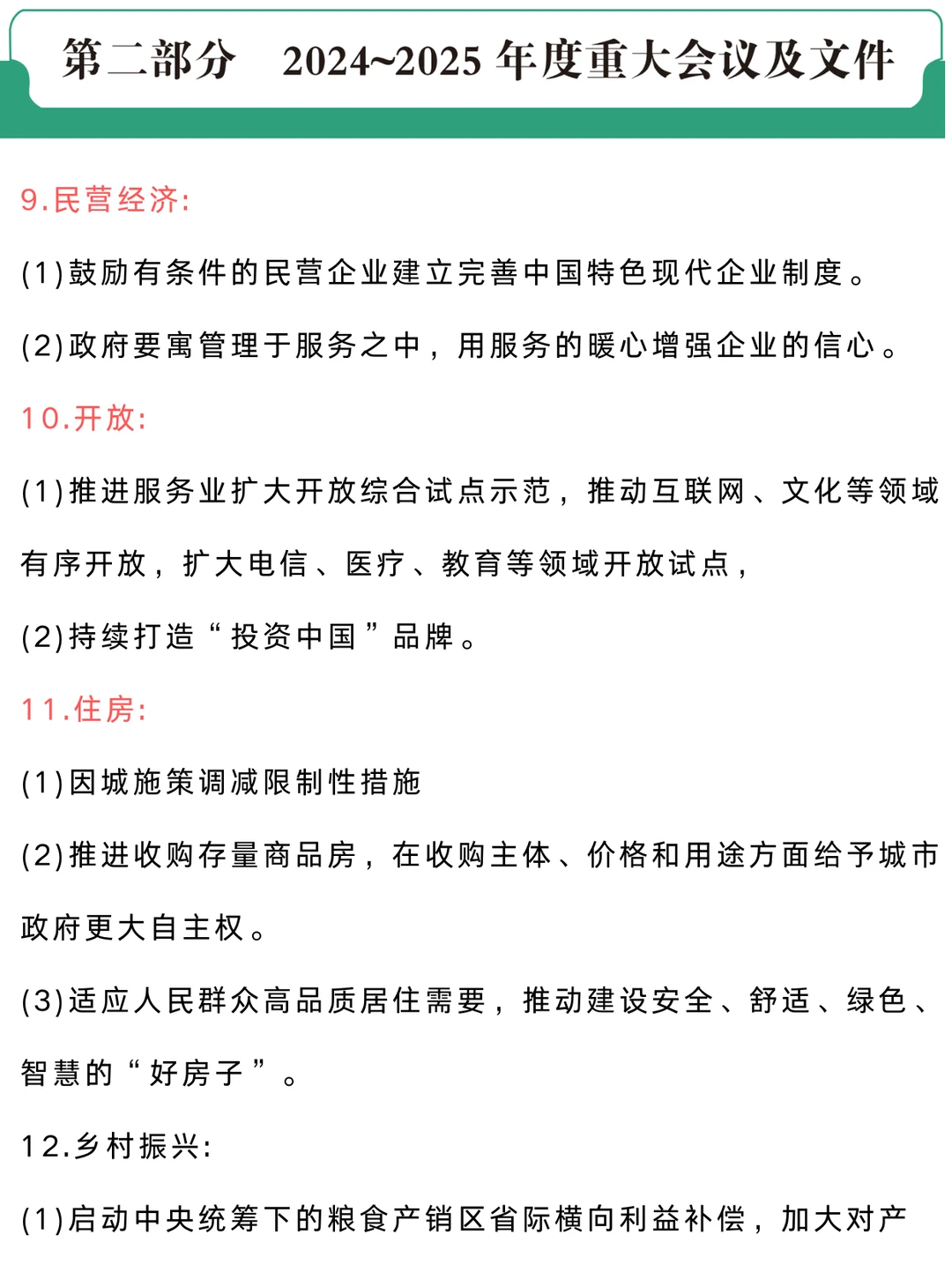 年度重要时政：2025政府工作报告+24年回顾