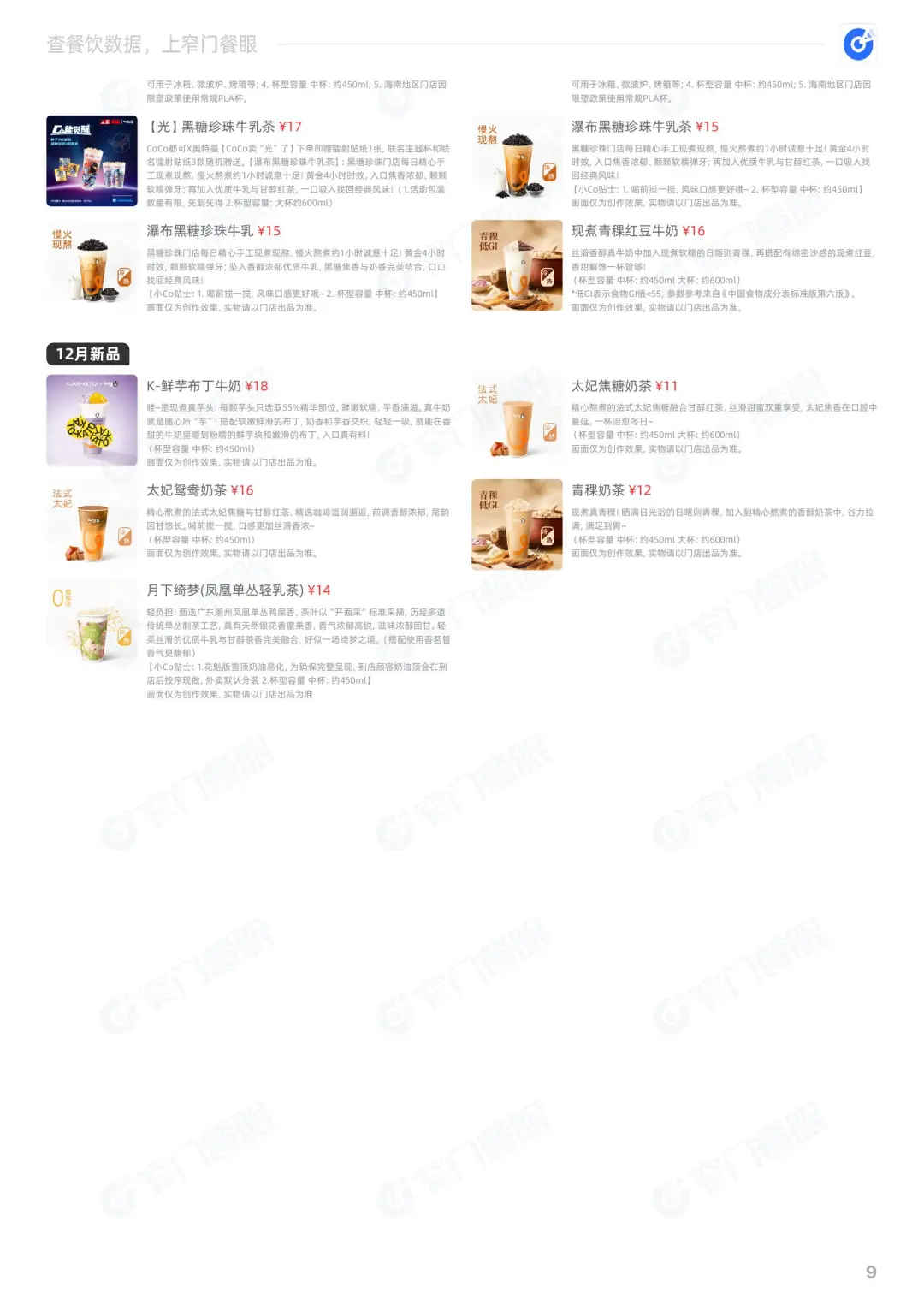 CoCo都可2024品牌年终报告