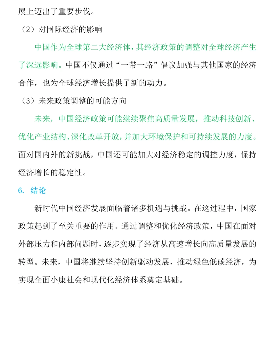可以直接抄的形势与政策结课论文来啦✅