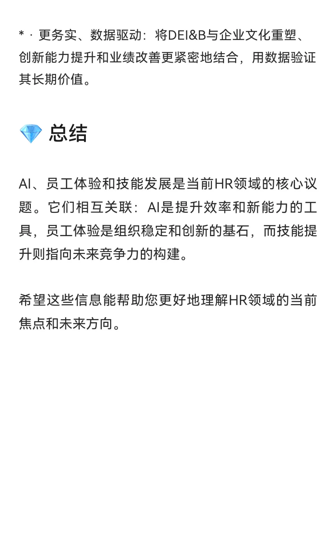 2025上半年人力资源热点新趋势