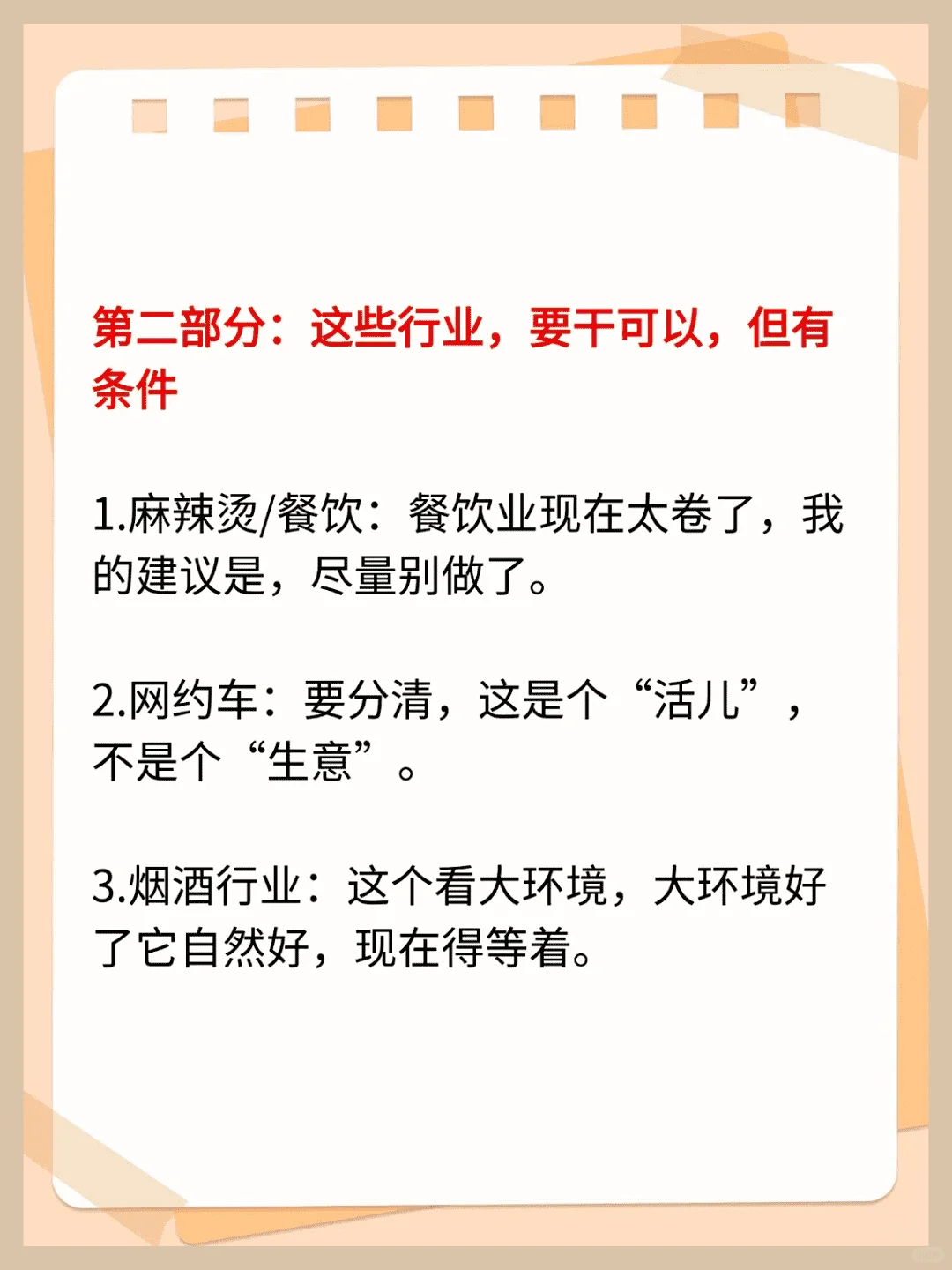 当下哪些行业稳健发展哪些需谨慎抉择？