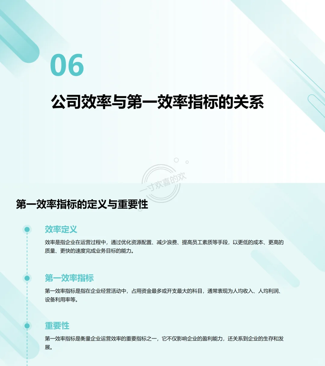 9-24学习笔记|?职场新周期：效率制胜