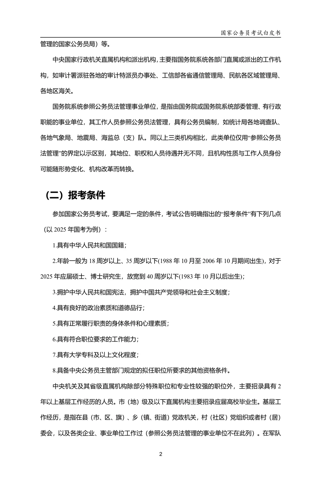国考在即，提前了解白皮书