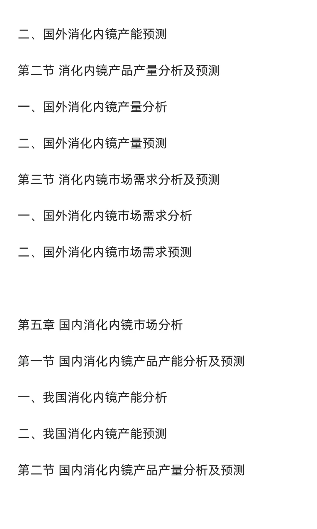 消化内镜行业市场调研及发展前景分析预测