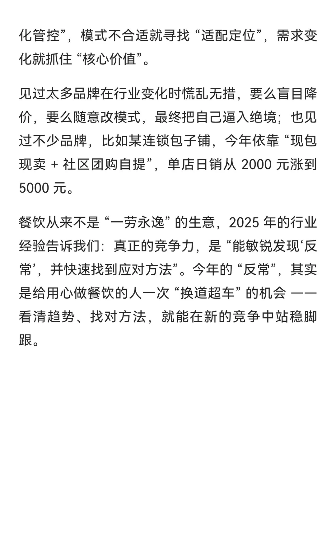 2025 年餐饮行业已经开始出现反常
