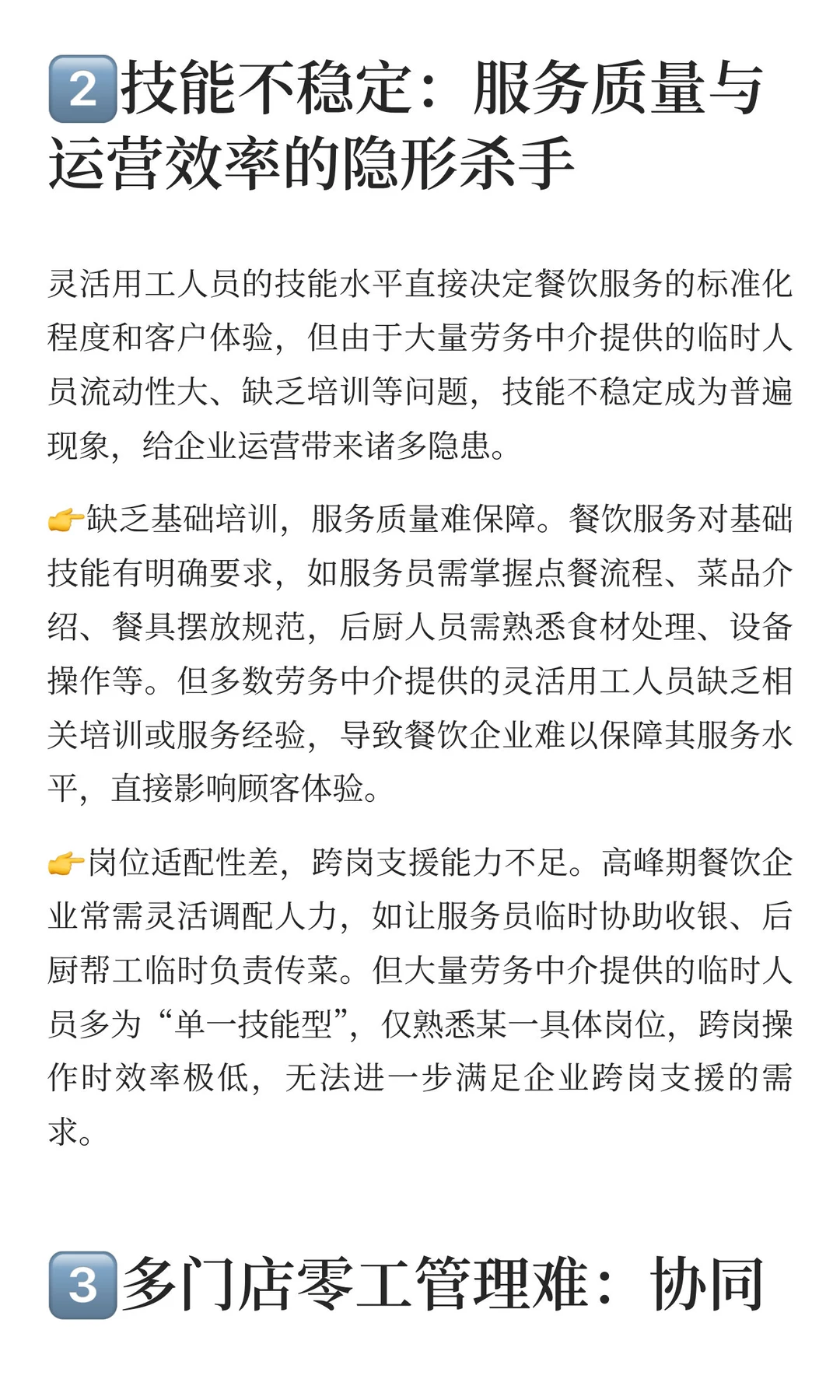 餐饮行业经营与用工报告：餐饮灵活用工痛点