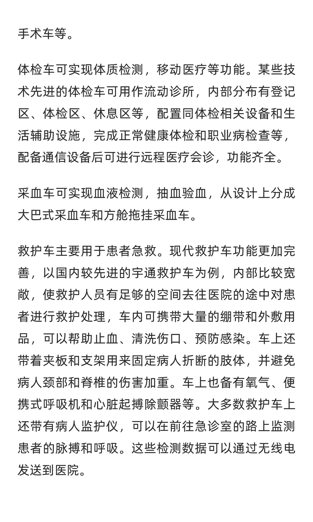 手术车行业市场调研及发展前景分析预测