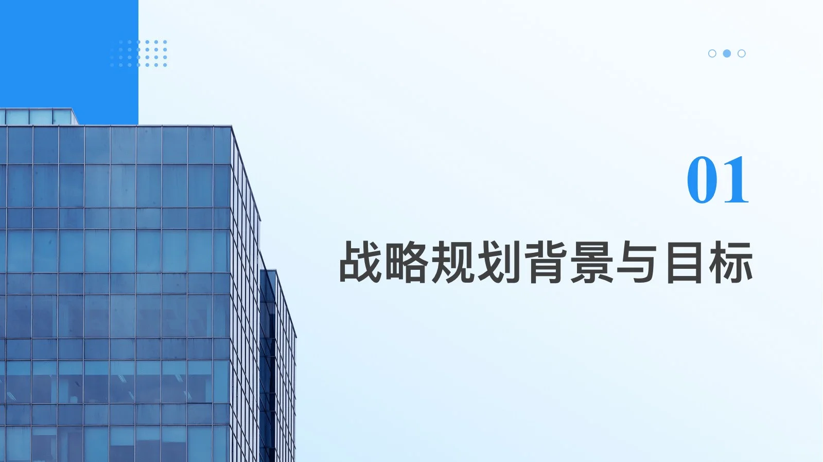 完整版分享：集团战略分析与战略规划