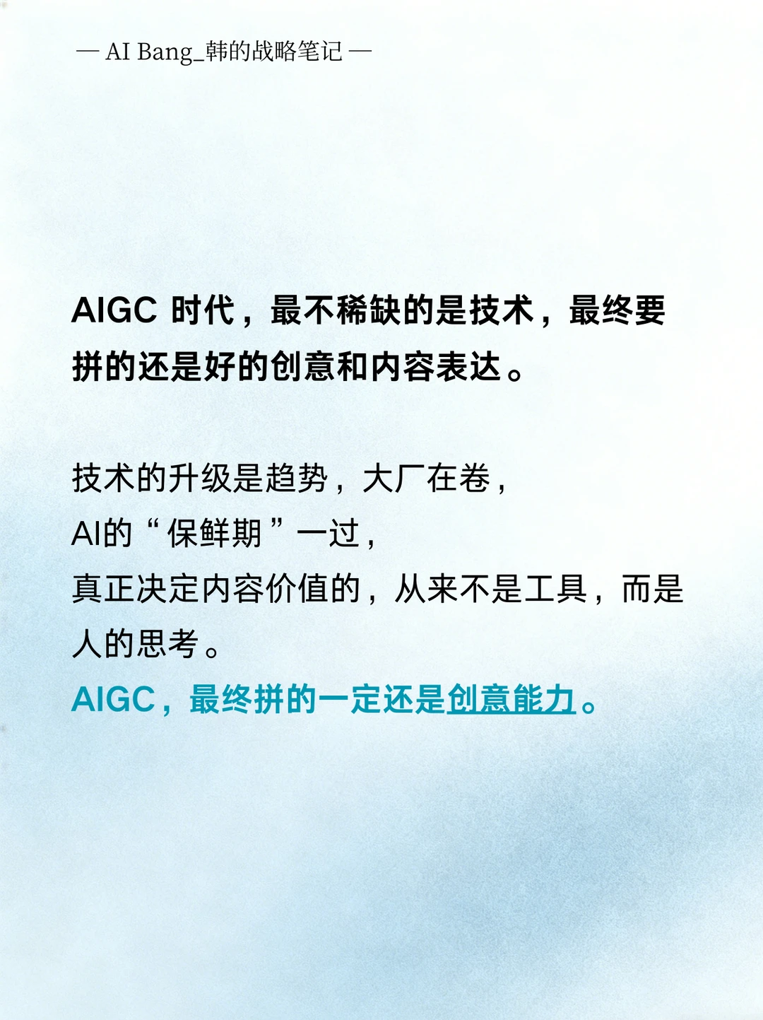 很多人没看懂，AIGC时代最终拼的会是什么？