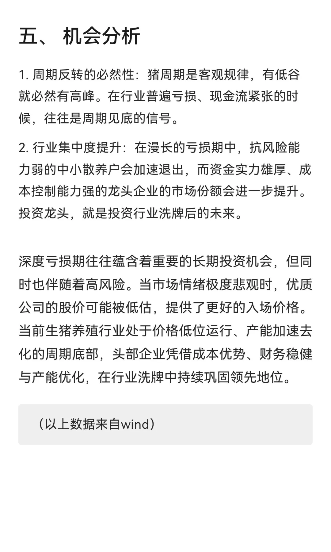 养猪观察报告202511
