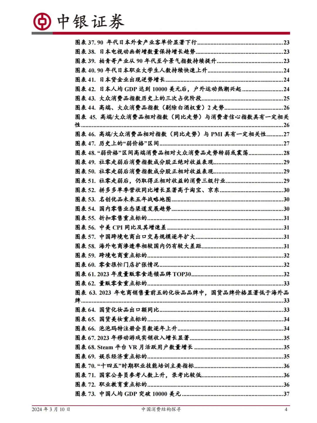 行业报告丨中国消费结构探寻 大众消费变革
