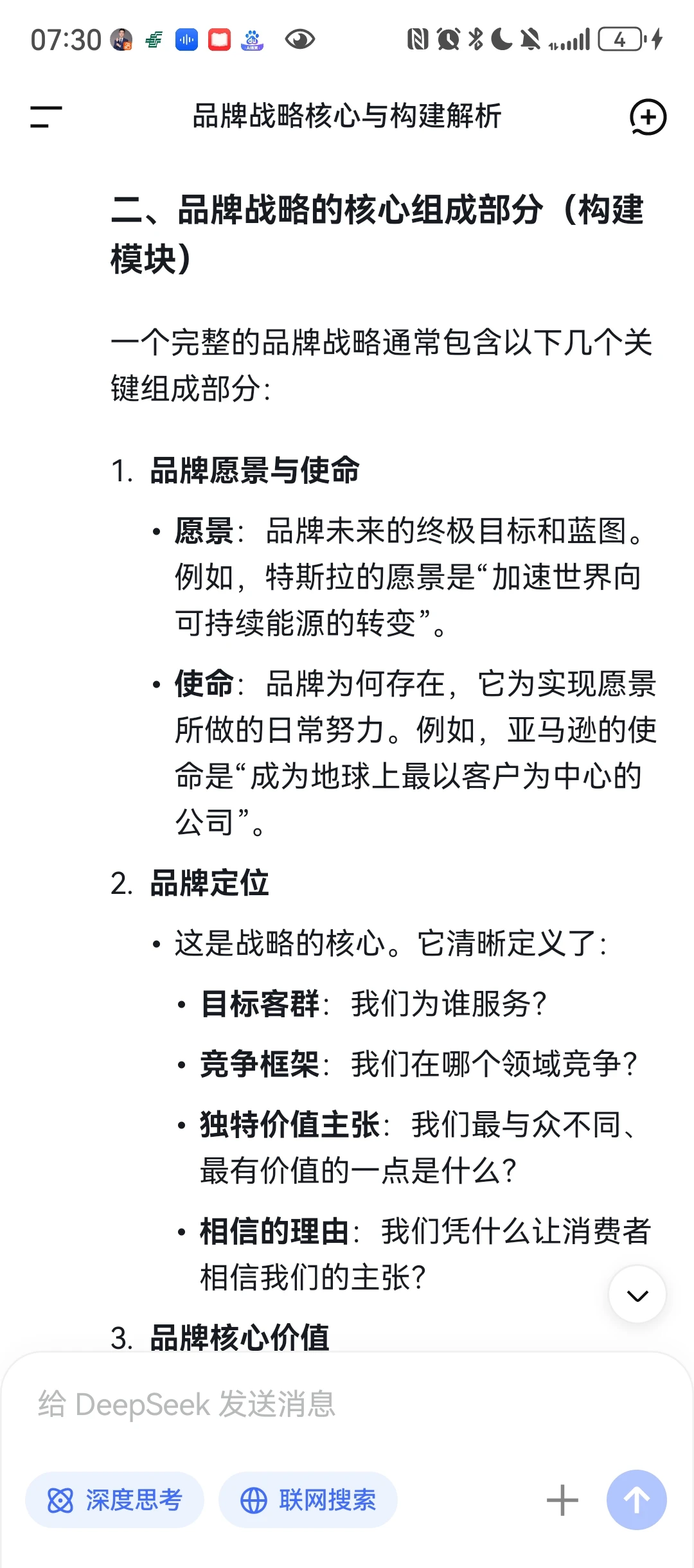 品牌战略