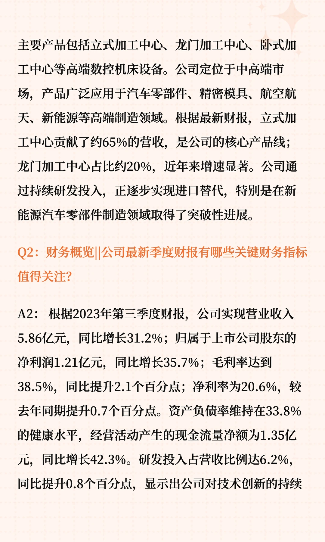 乔锋智能投资价值十问十答
