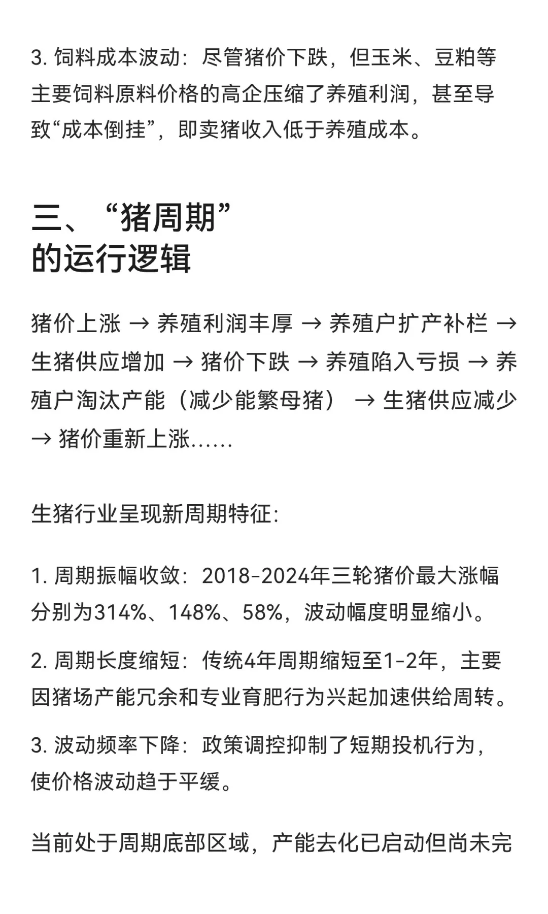 养猪观察报告202511