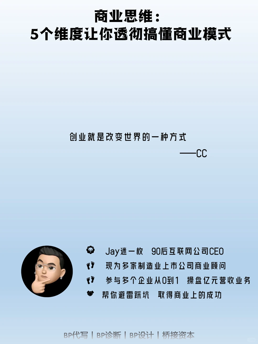 商业思维：5个维度让你透彻搞懂商业模式