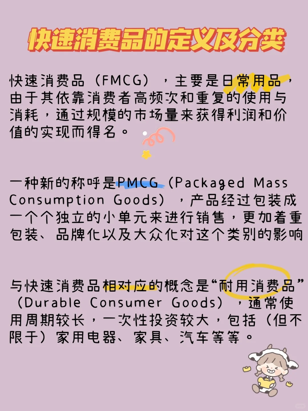 关于快消行业你知道的有多少？?