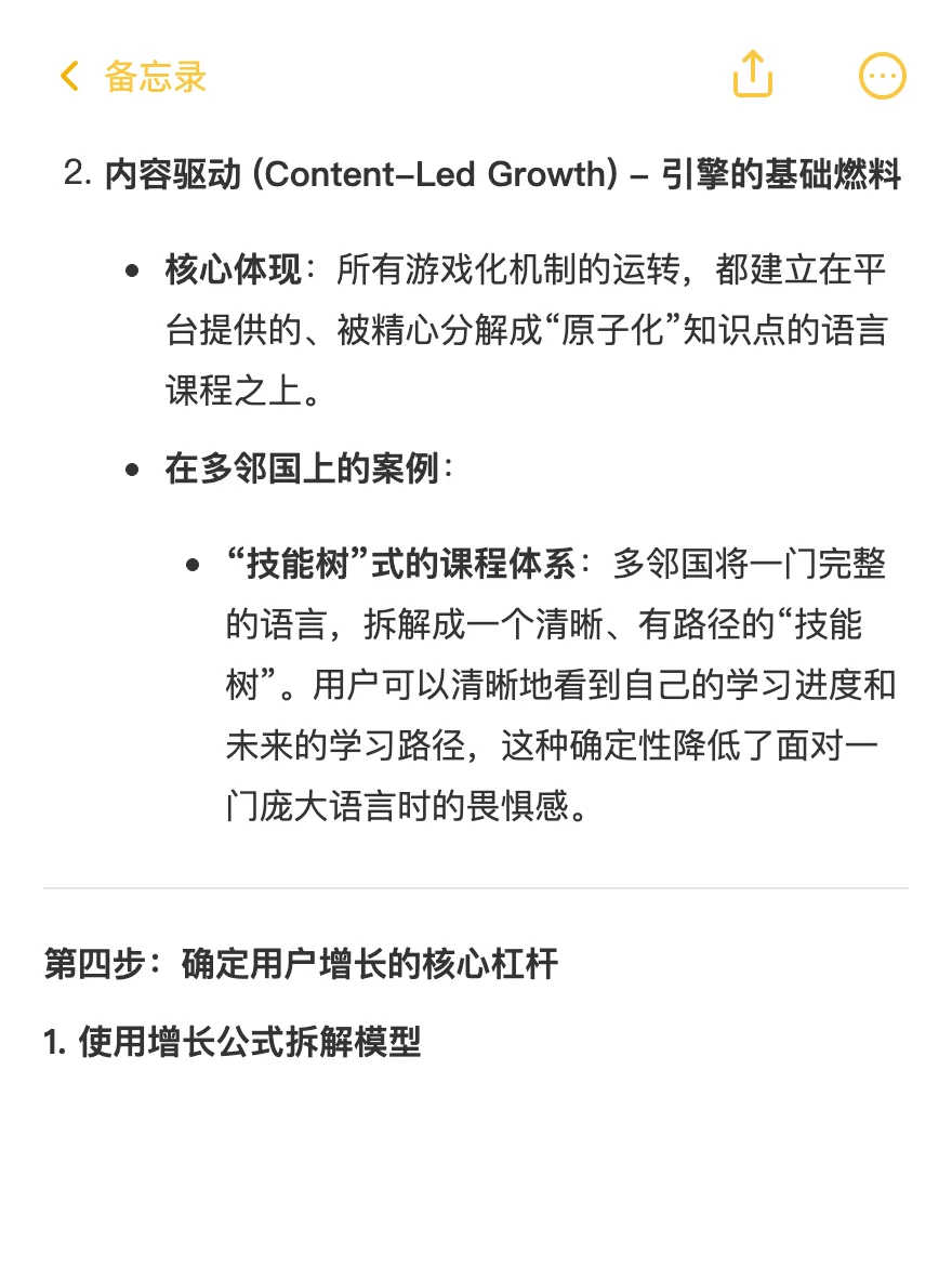 多邻国：用户增长策略拆解