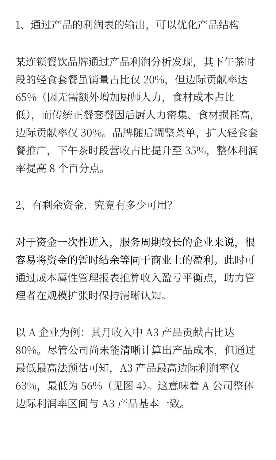 管理报表：企业经营分析的核心杠杆