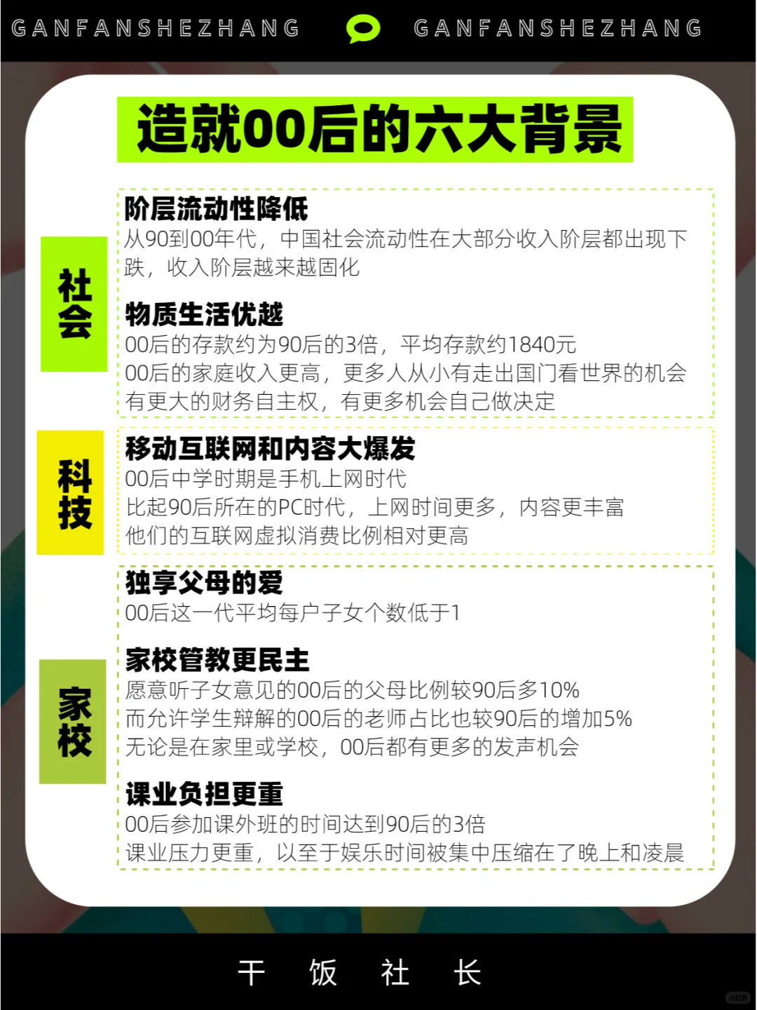 00后人群洞察，了解TA们的价值观和消费观