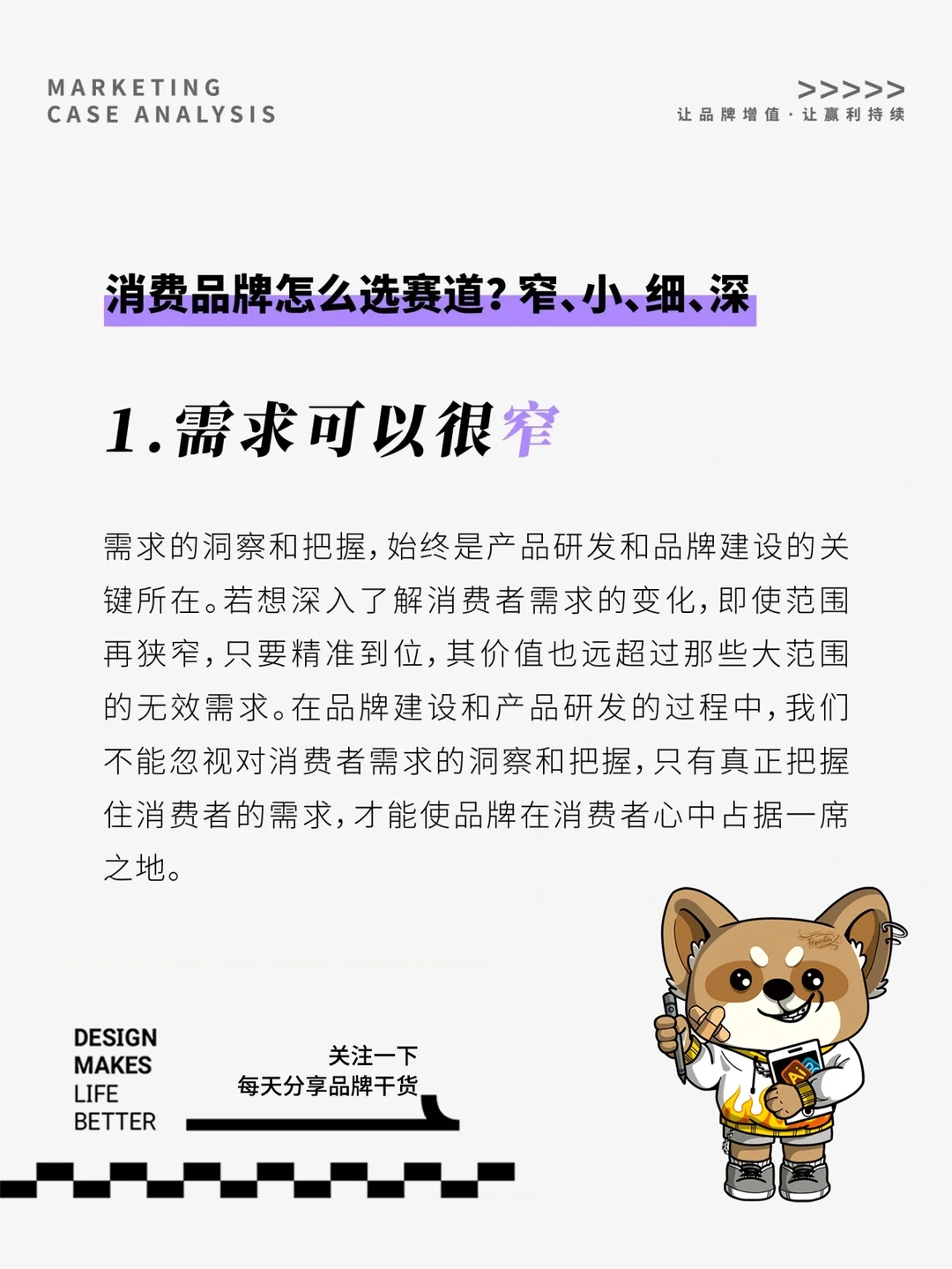 新消费品牌应该怎么选赛道？
