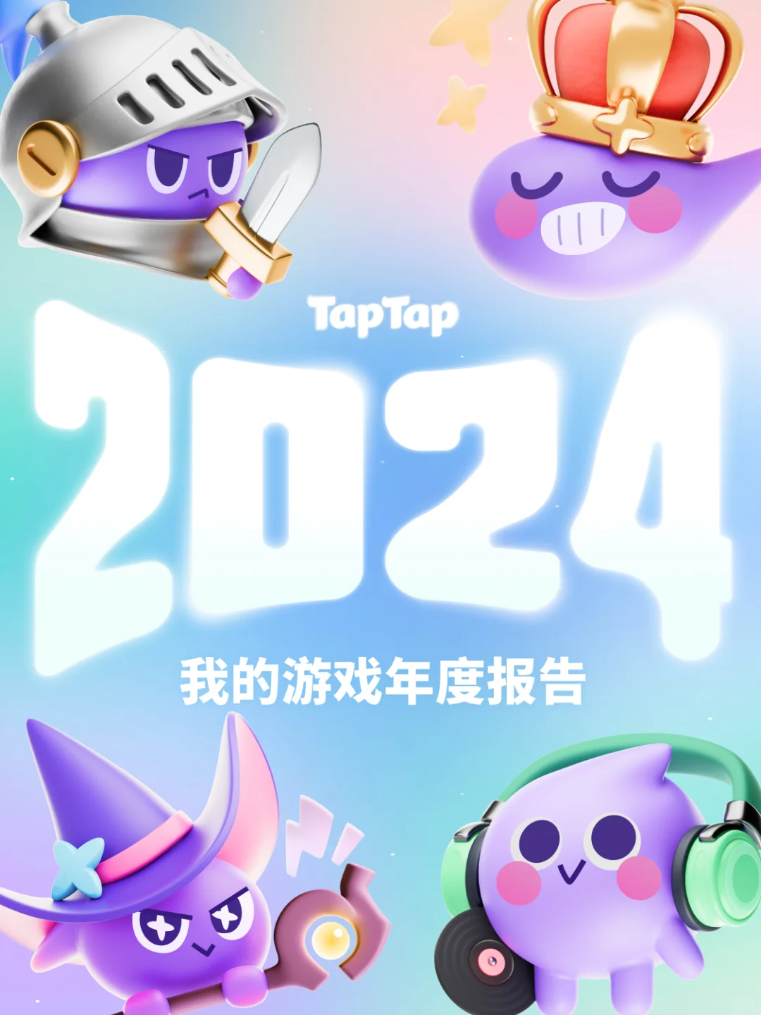 出炉啦！请查收你的TapTap年度游戏报告