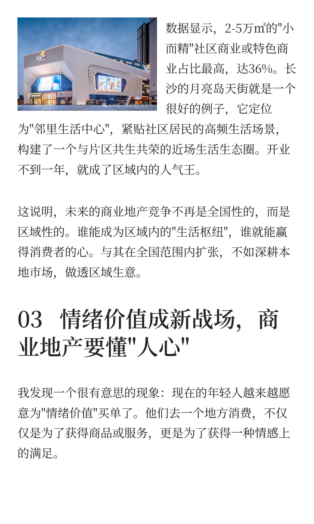 商业地产新趋势!2025 消费方式大重塑