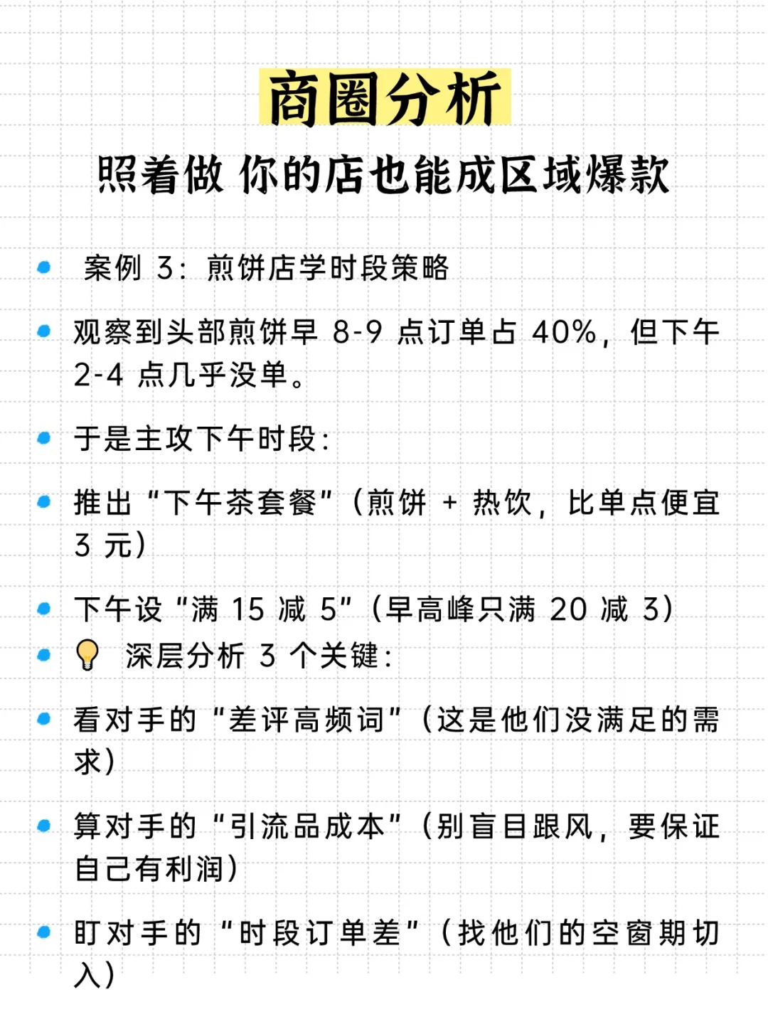 外卖商圈分析这么做！
