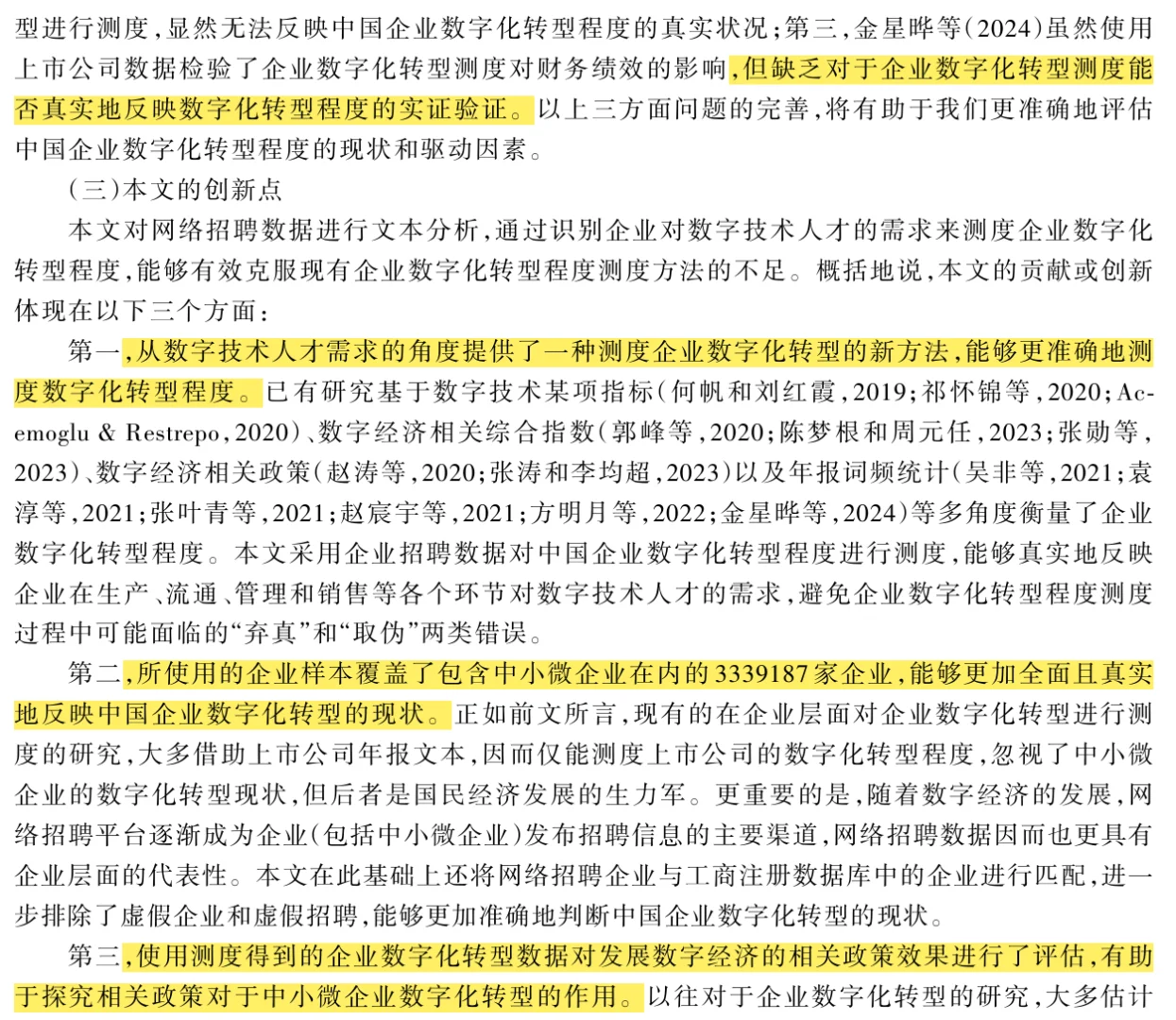 企业数字化转型—再发顶刊《经济研究》