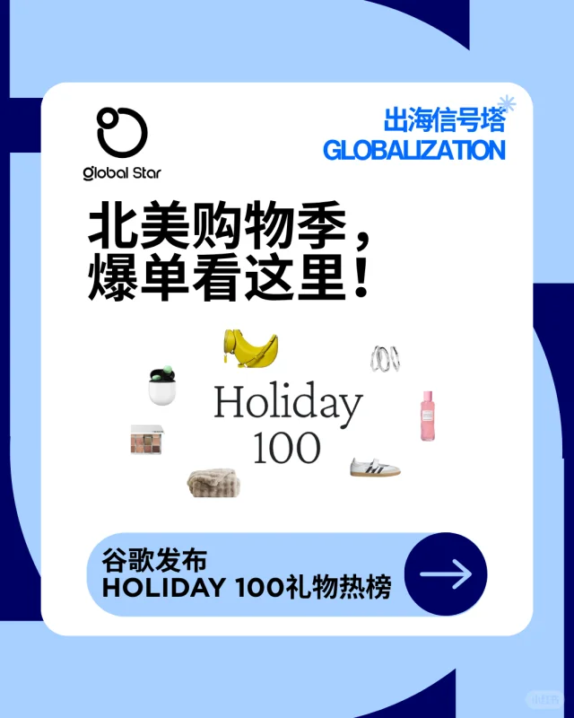 谷歌25假日季消费趋势：十大高增长品类洞察
