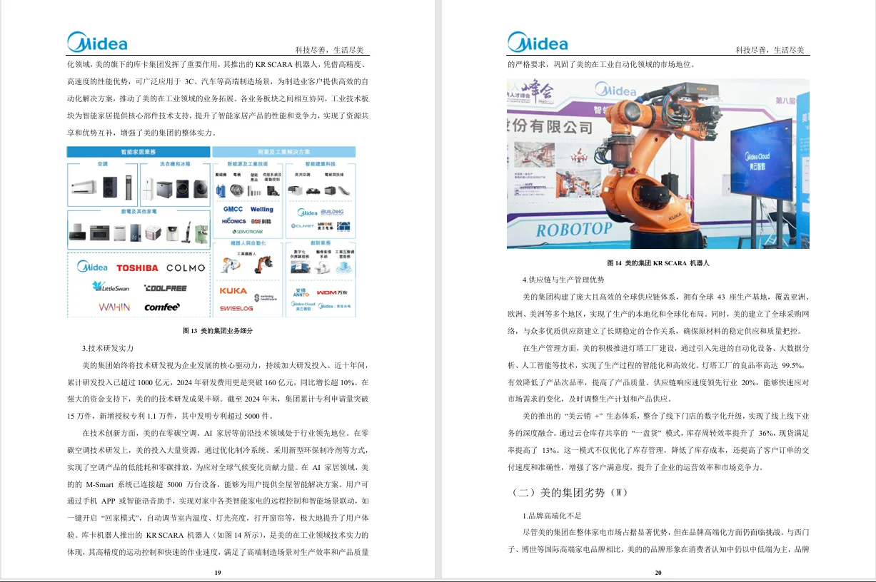 美的集团2020-2024年财务分析