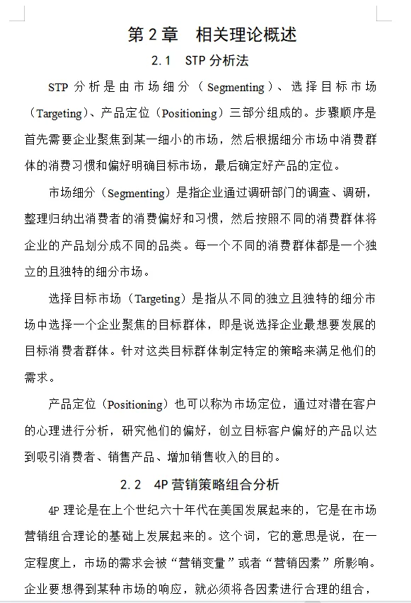 市场营销论文—优衣库的营销策略分析?