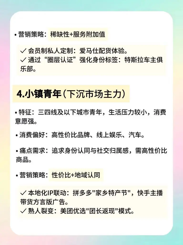 抖音的八大消费人群