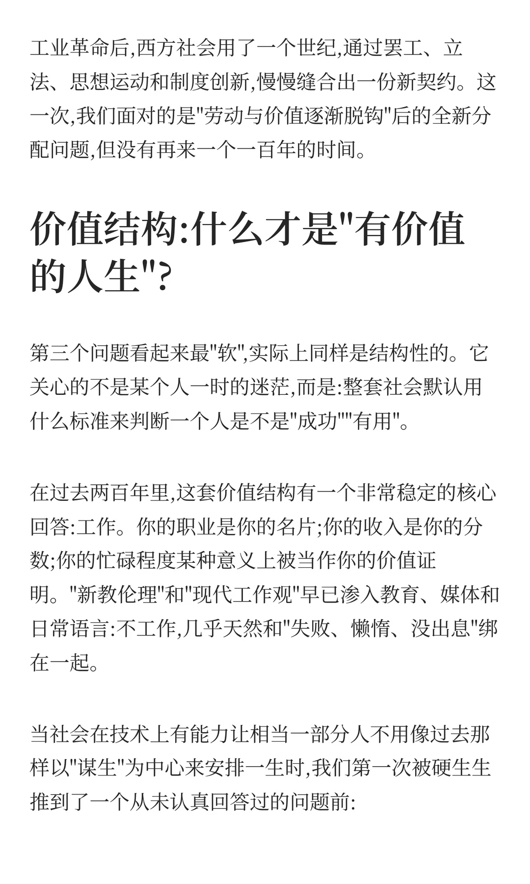解放与撕裂:AI时代历史镜像