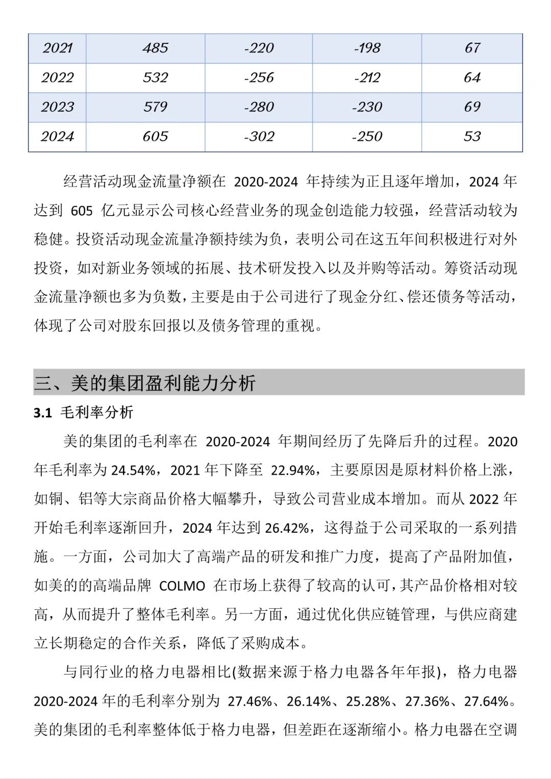 财务报表分析--以美的集团为例✍?