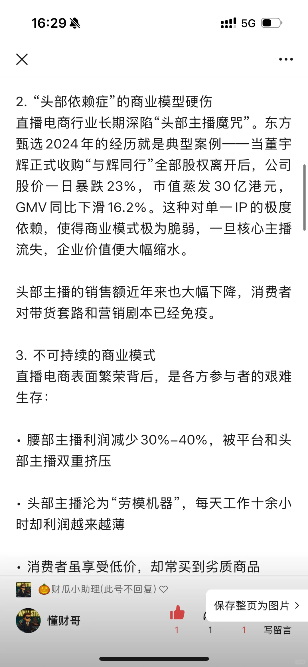 东方甄选为何飞涨？解读电商业模式