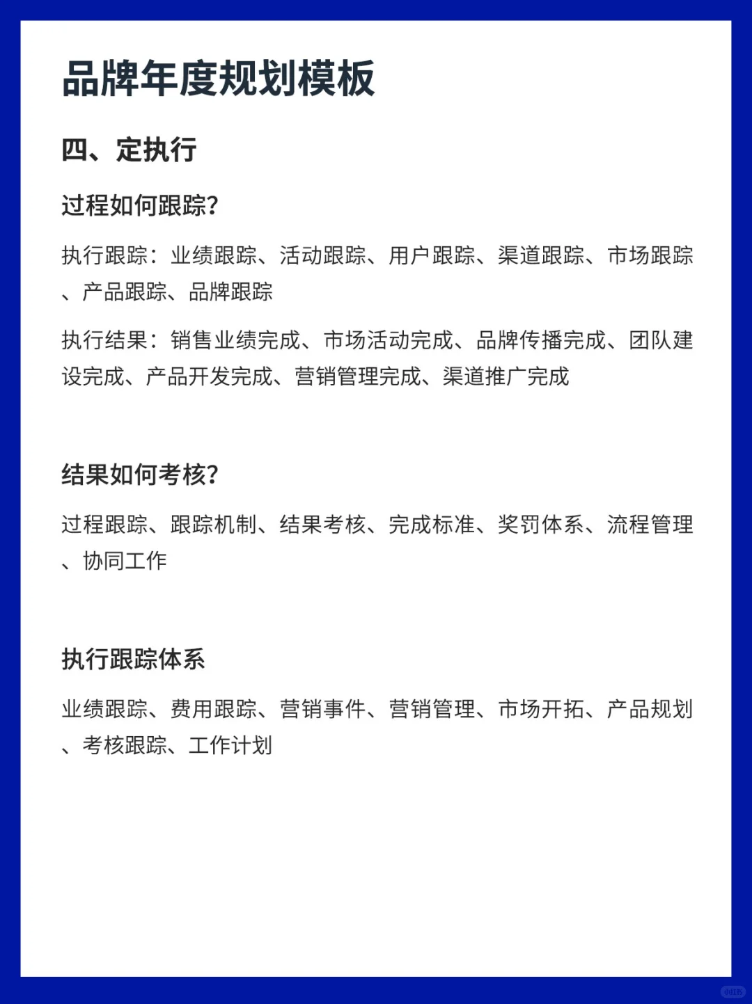2024品牌年度规划怎么做？超详细模板！