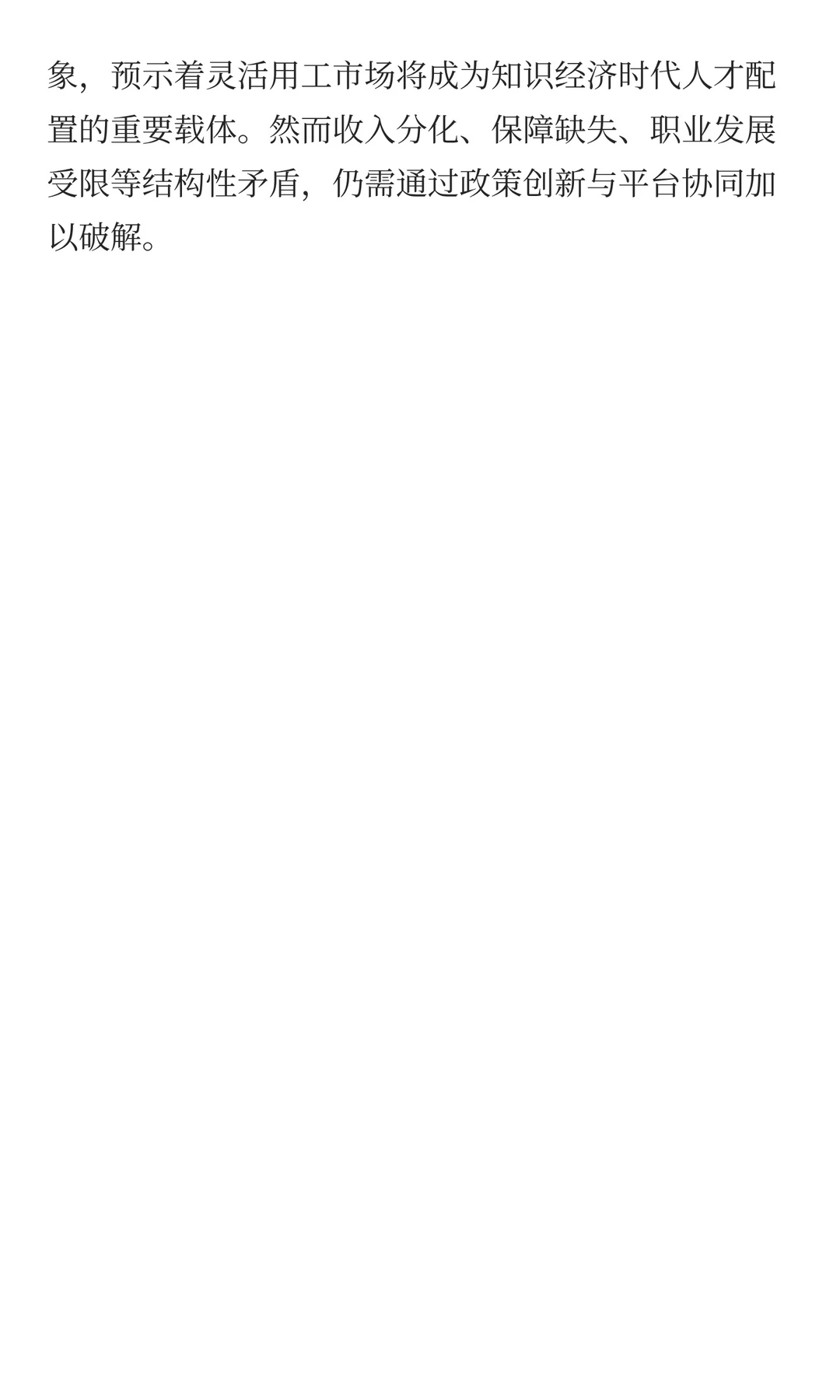 2025灵活用工爆发！自由工作人才现状与特征