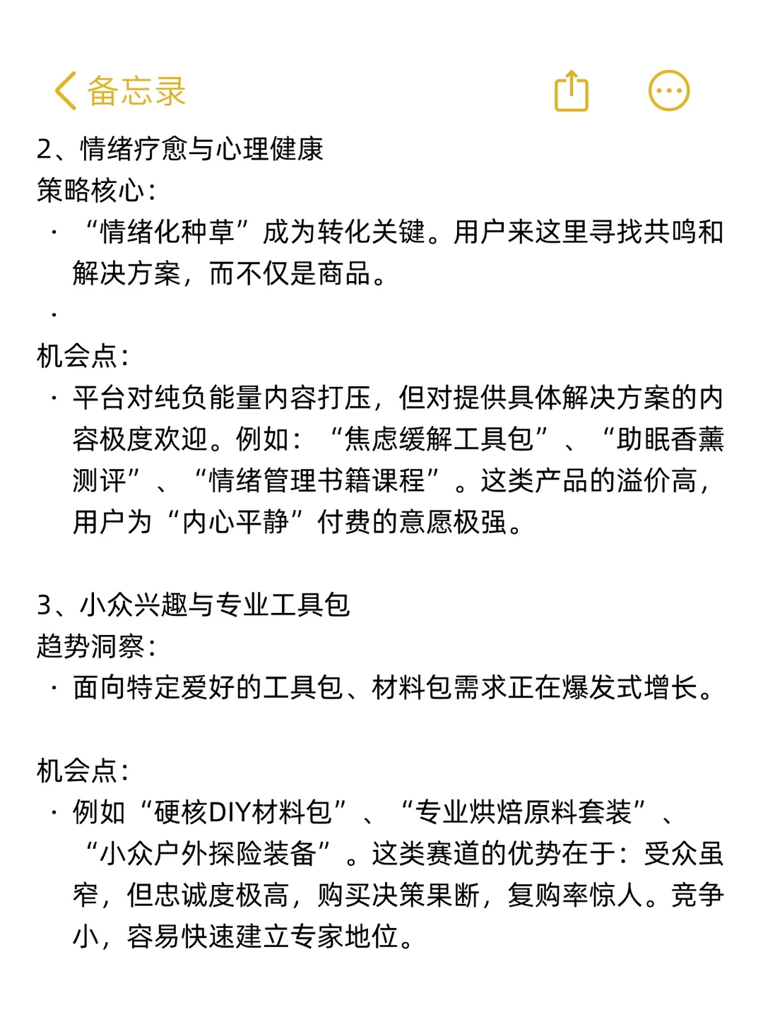 大胆预测2026年小红书电商品类方向