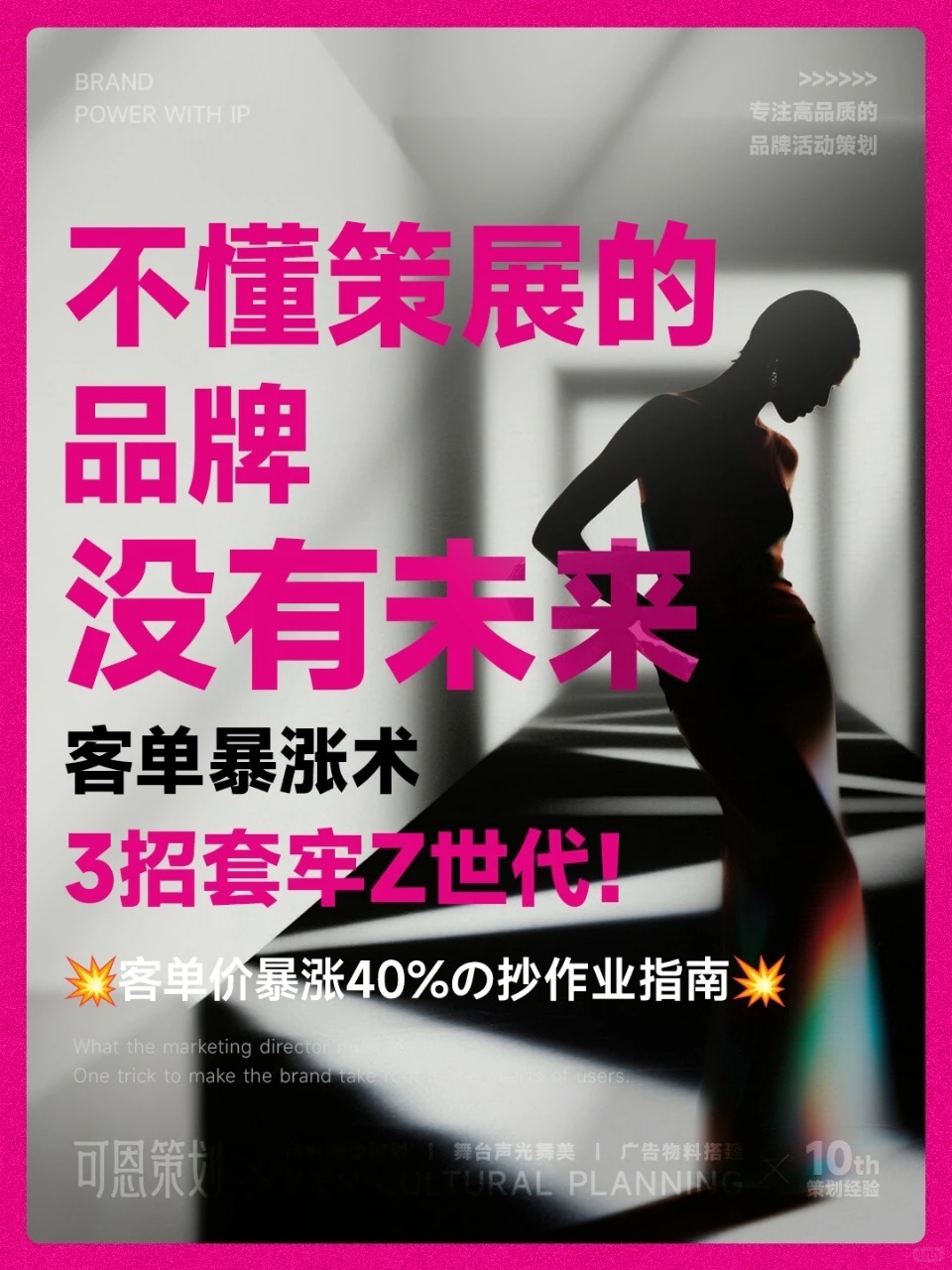 烧千万办展？3招客单价暴涨の抄作业指南