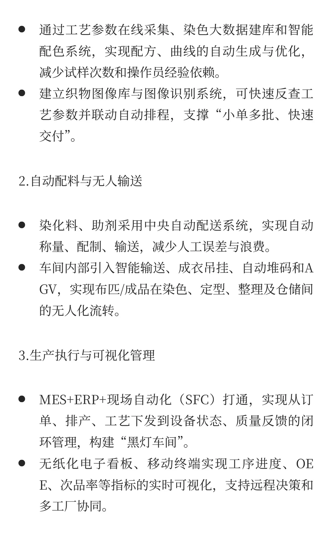 染整纺织行业智能制造简报（2025年）