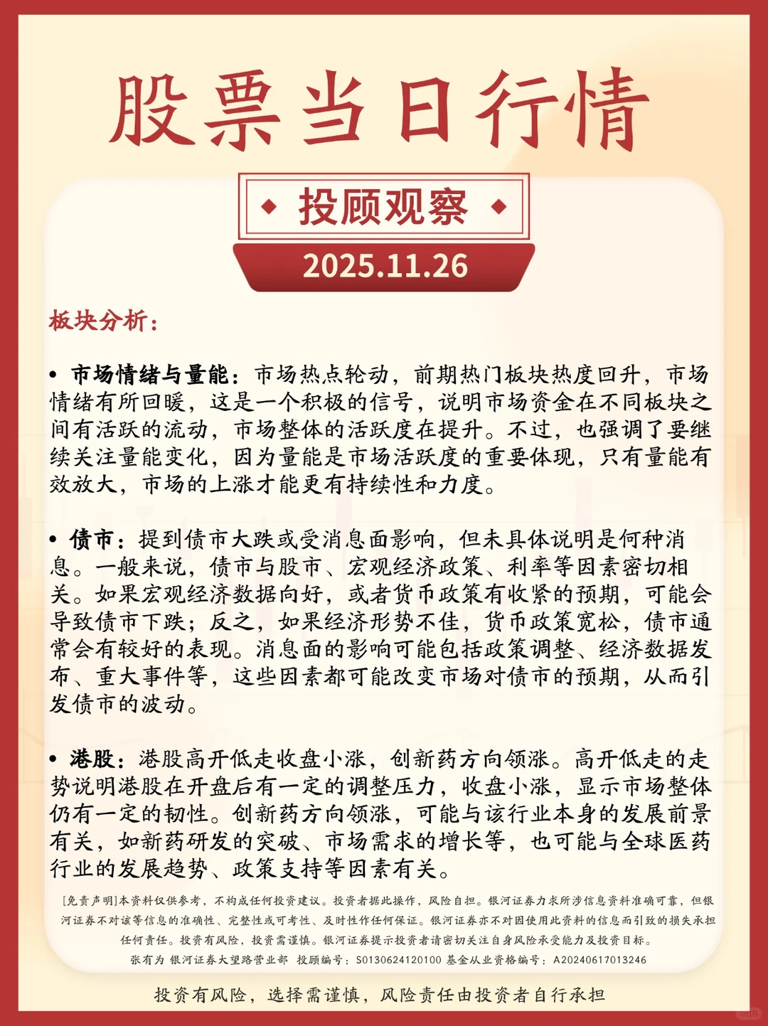 2025.11.26 股票当日行情