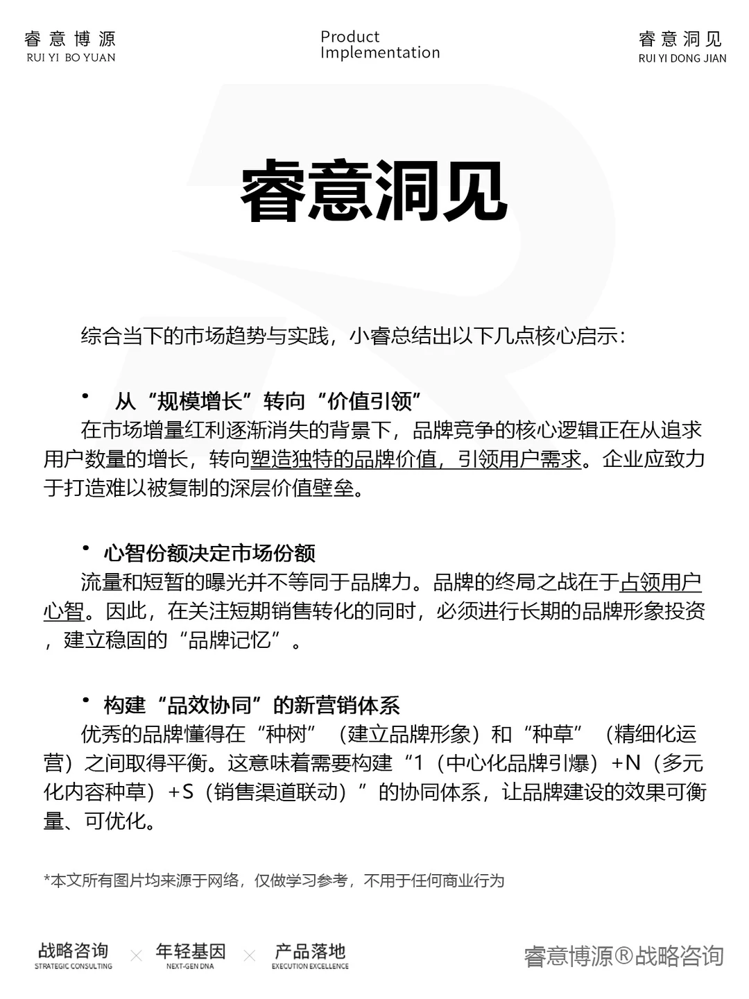 品牌突围，关键在策略吗？
