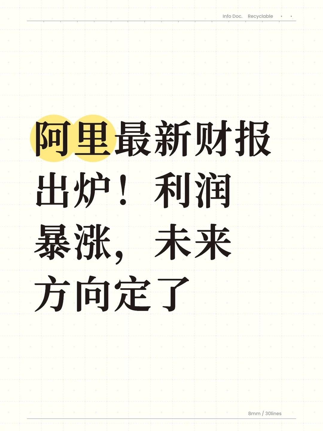 阿里最新财报出炉！利润暴涨，未来方向定了