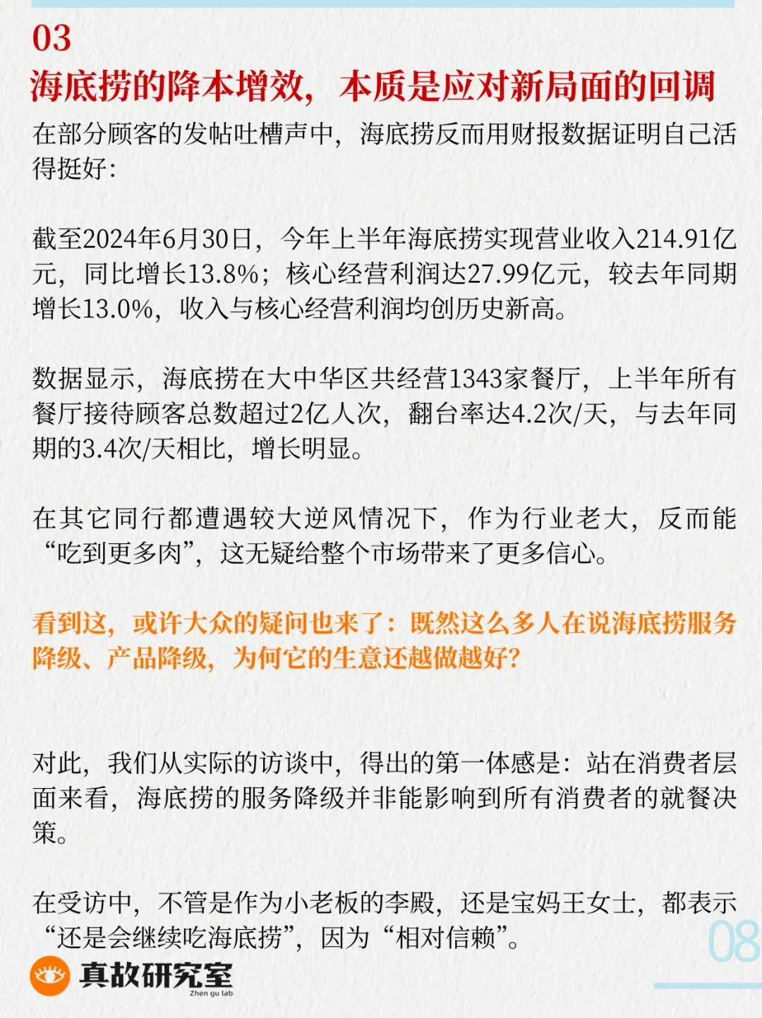 招牌服务，海底捞供不起了