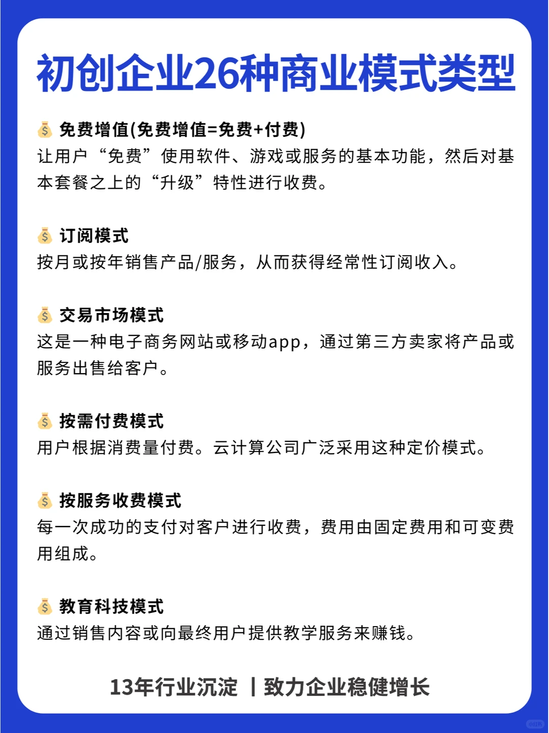 一文搞懂商业模式底层逻辑+26种商业模式！