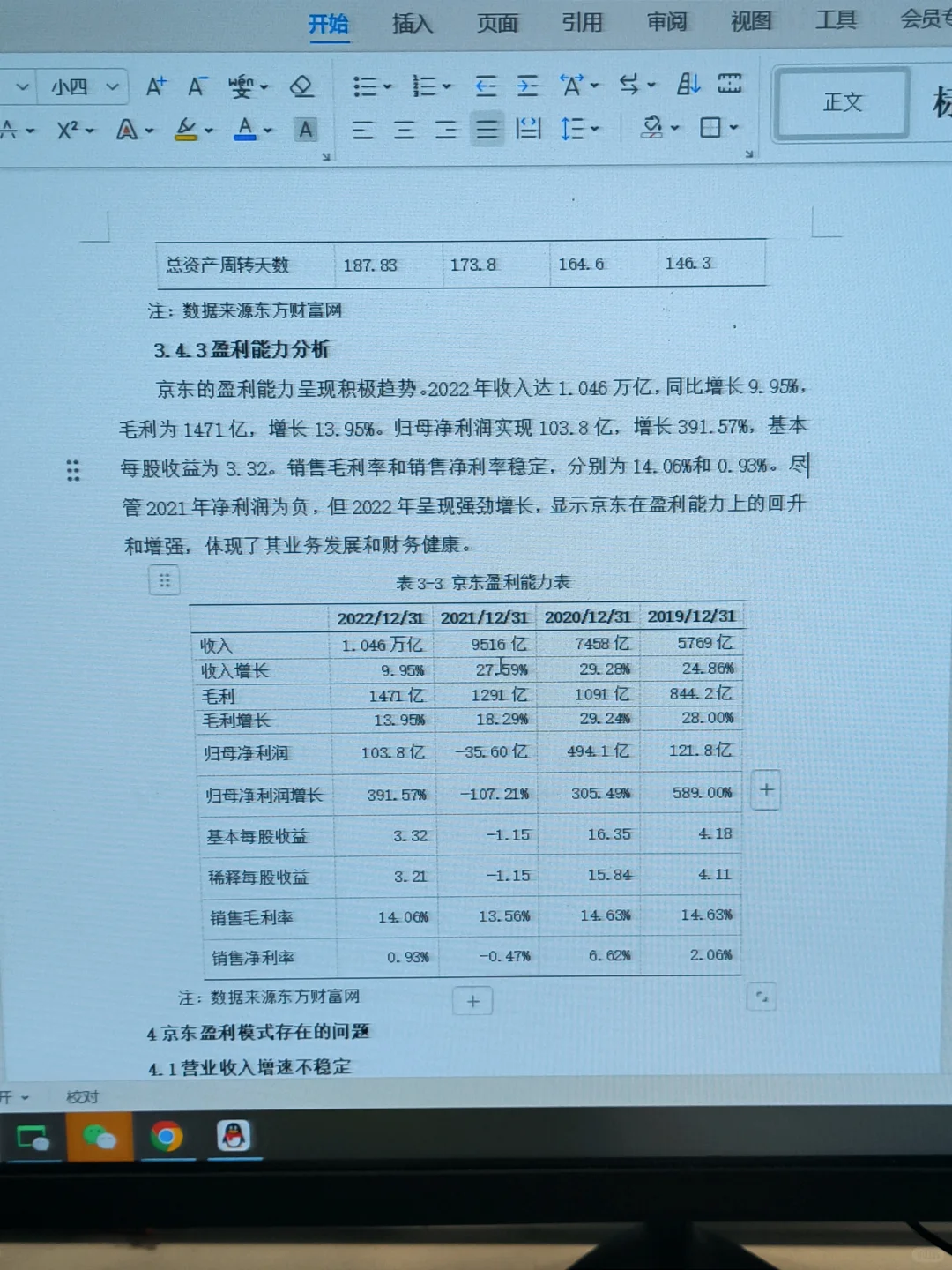 电子商务企业盈利模式分析—京东为例