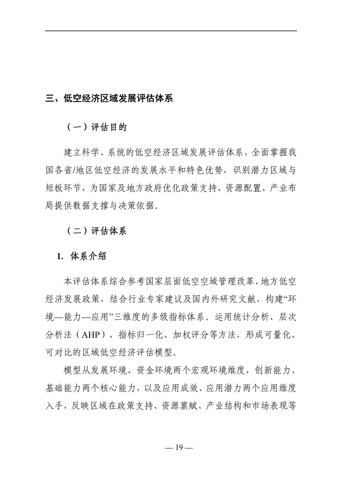 低空经济发展报告：新赛道机遇拆解✈️
