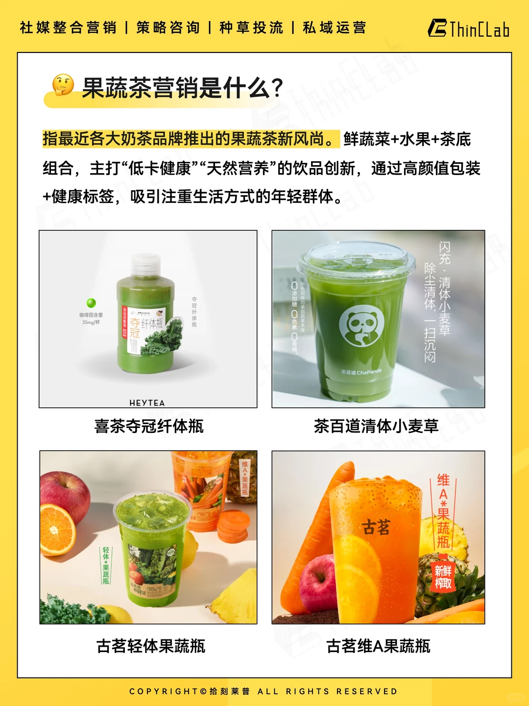 果蔬茶营销 | 绿色奶茶,你爱喝吗?